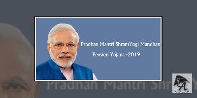 प्रधानमंत्री श्रम योगी मानधन पेंशन योजना के तहत हर महीने मिलेगी ३००० रुपये की पेंशन