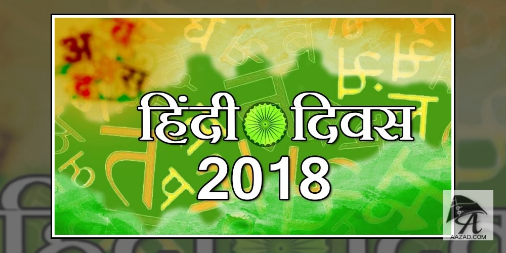 Hindi Diwas