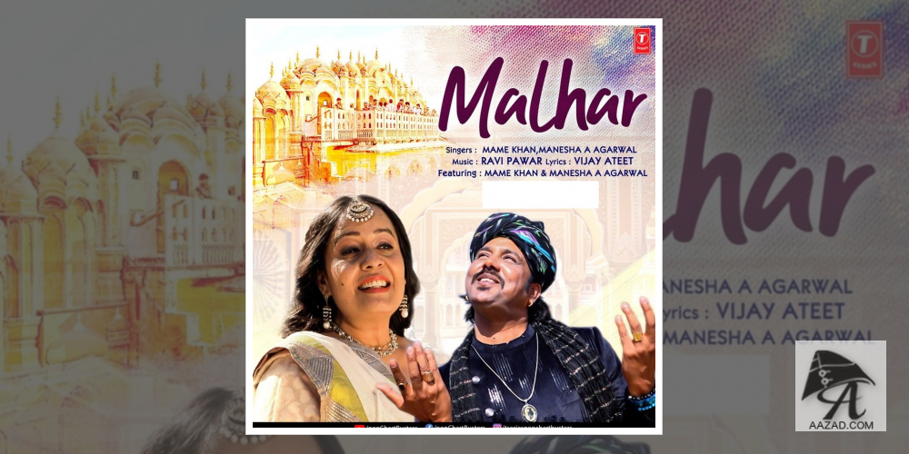 मनीषा ए अग्रवाल  'मल्हार' गीत