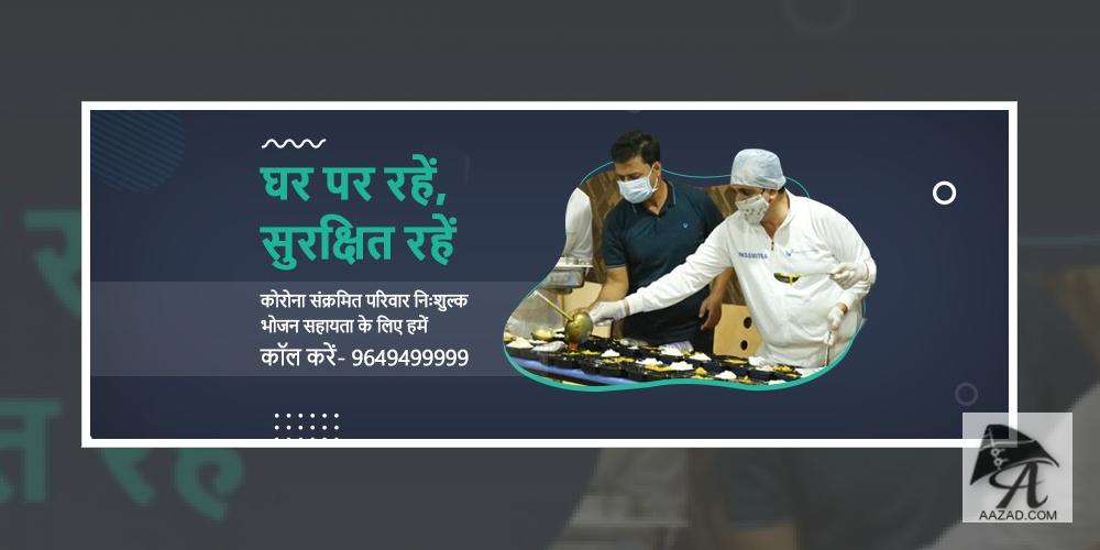 नारायण सेवा संस्थान की साथी हाथ बढ़ाना पहल