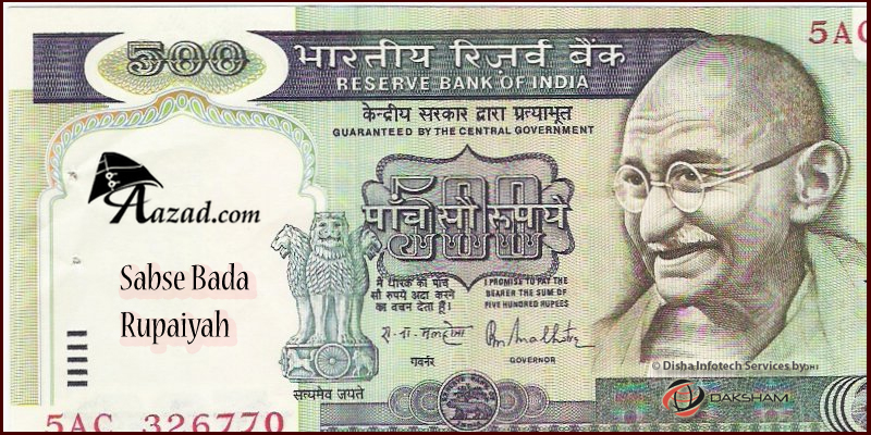 Sabse Bada Rupaiyah
