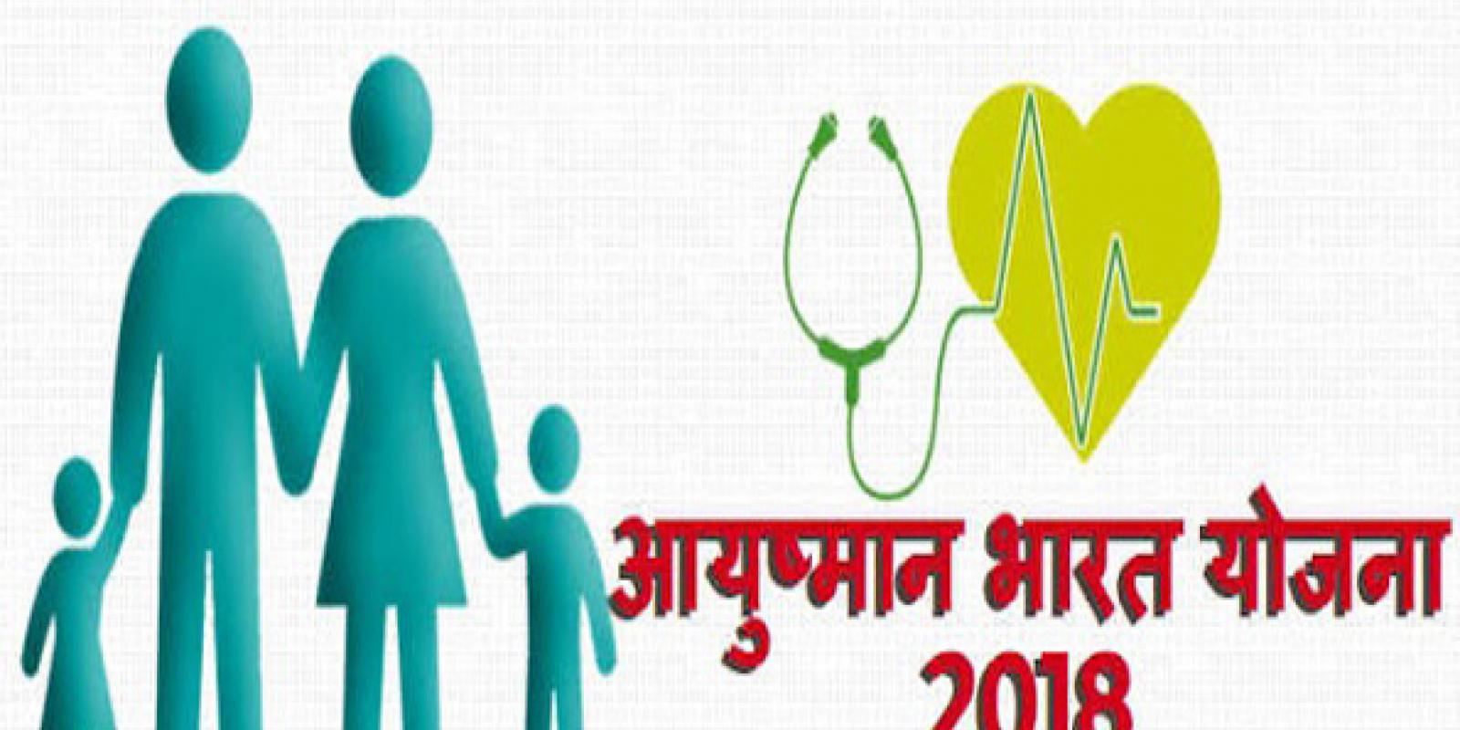 'Ayushman Bharat Health Scheme'