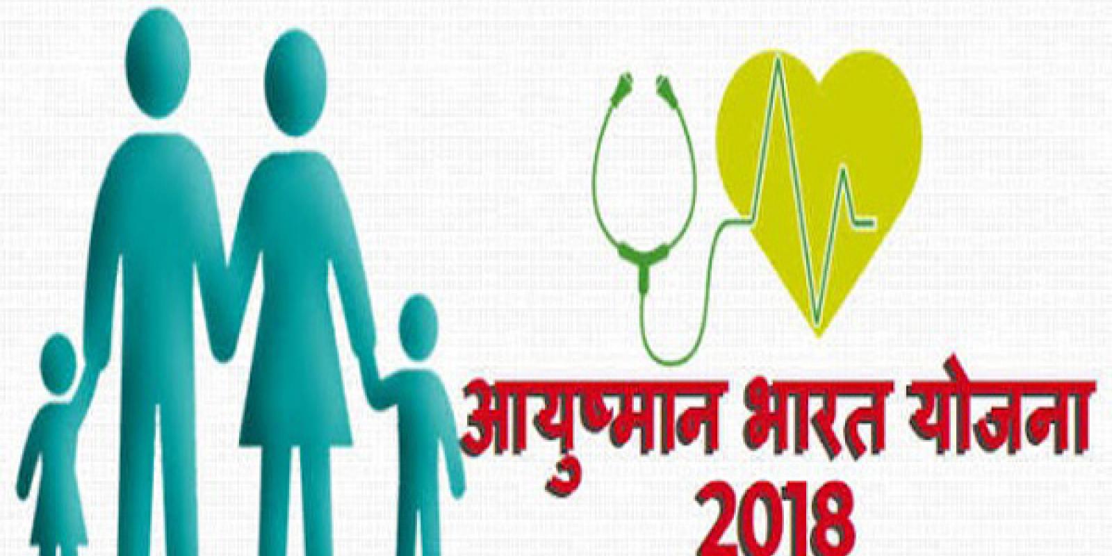 Ayushman Bharat Scheme 2018