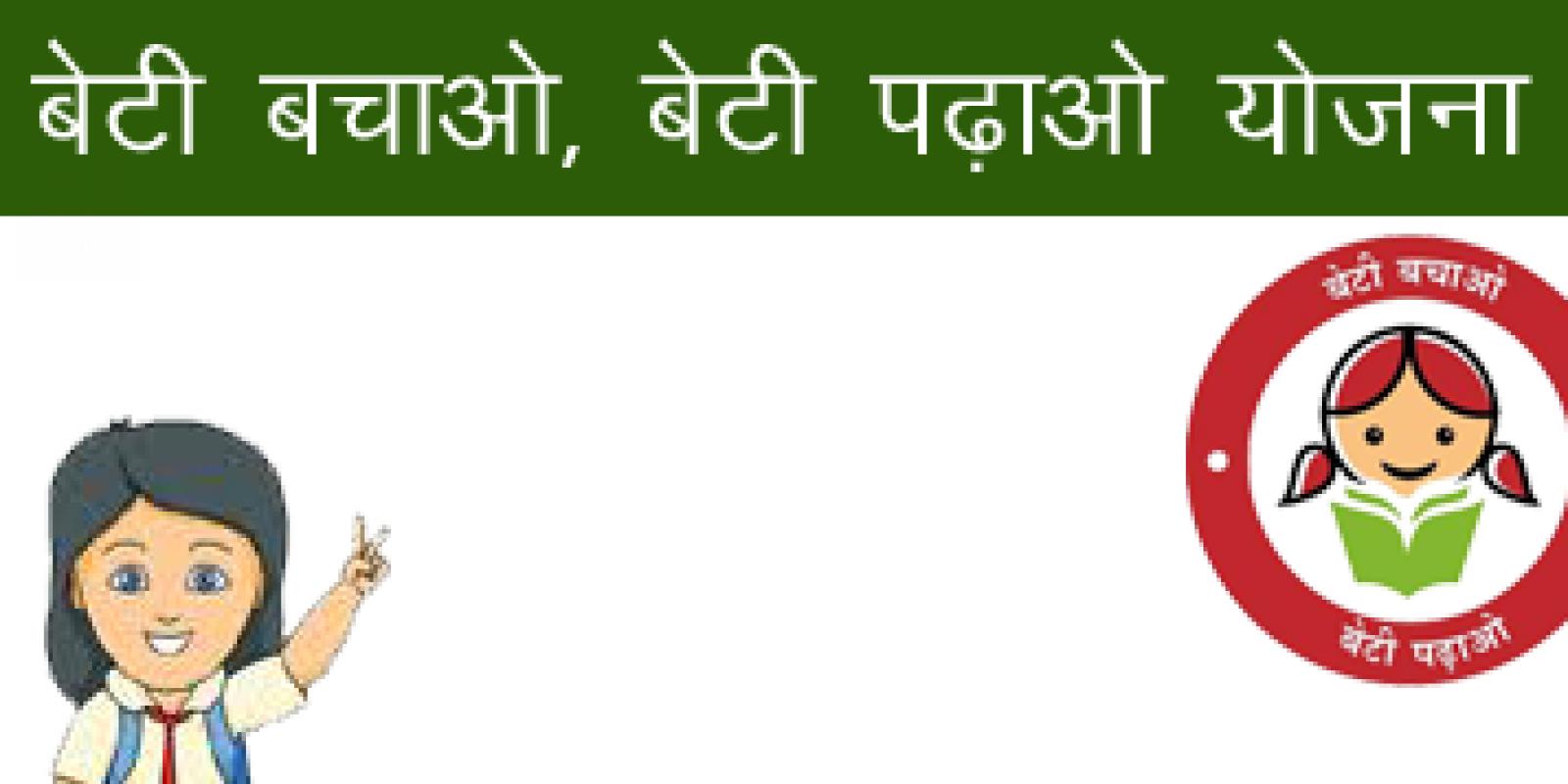 Beti Bachao Beti Padhao Yojana 