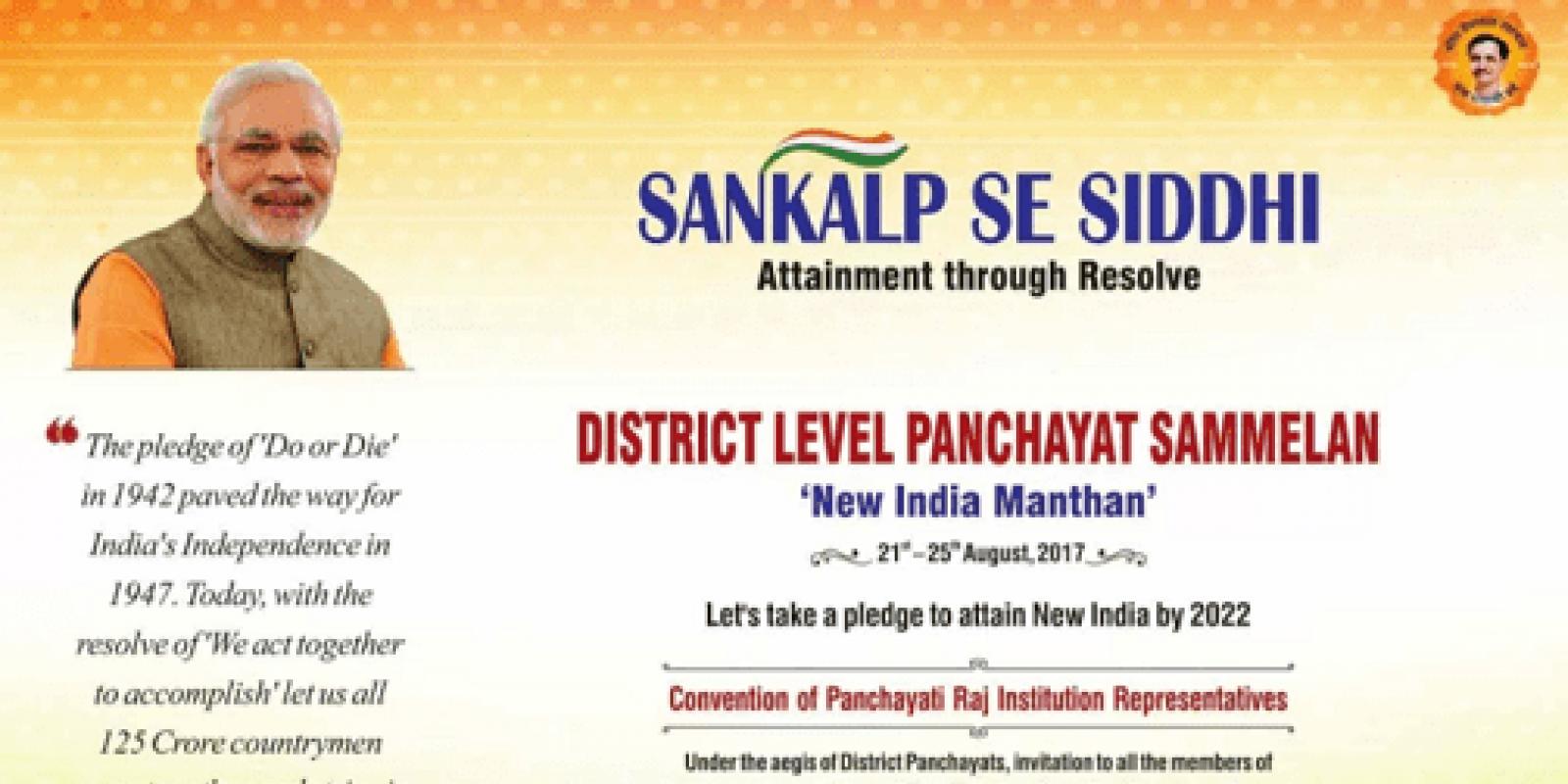 Sankalp Se Siddhi Yojana