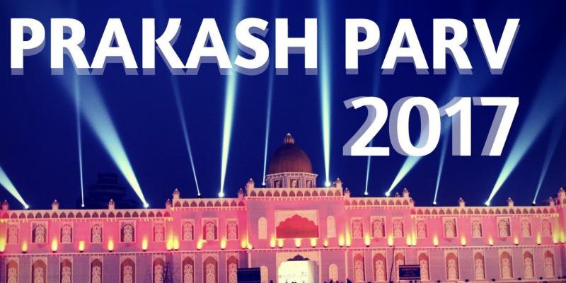 पटना में आयोजित हो रहा श्री गोविंद सिंह जी महराज के ३५०वें प्रकाशन पर्व का सुकराना समाहरोह