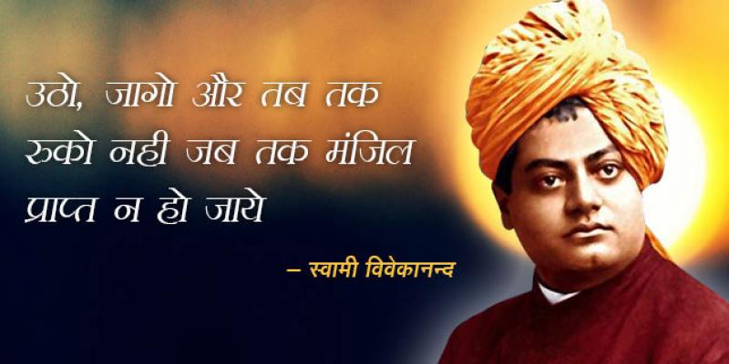 युवा दिवस के रुप में मनाया जाता है स्वामी विवेकानंद का जन्मदिन