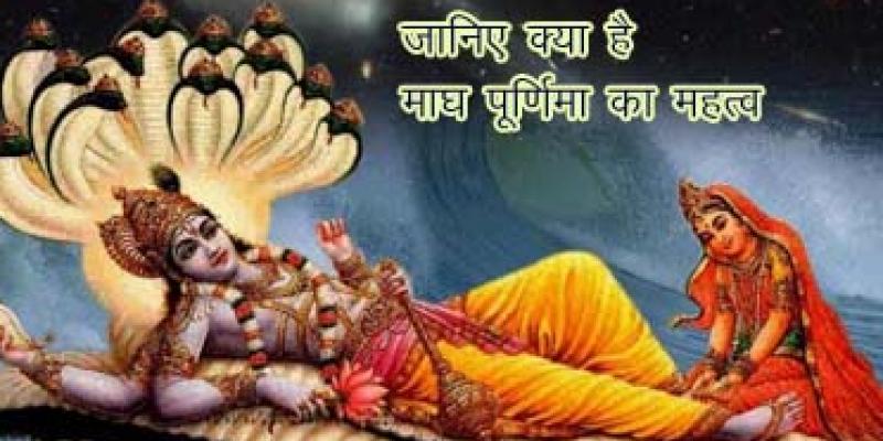 चंद्र ग्रहण के दिन माघ पूर्णिमा का क्या है महत्व