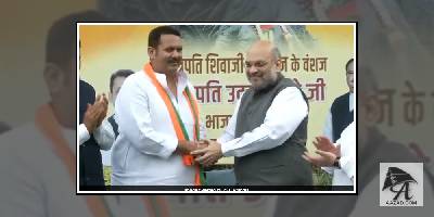 एन.सी.पी को बड़ा झटका,  पूर्व सांसद उदयनराजे भोसले भाजपा में हुए शामिल