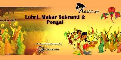 Lohri, Makar Sakranti, Pongal (मकर सक्रांति ,लोहड़ी ओर पोंगल)